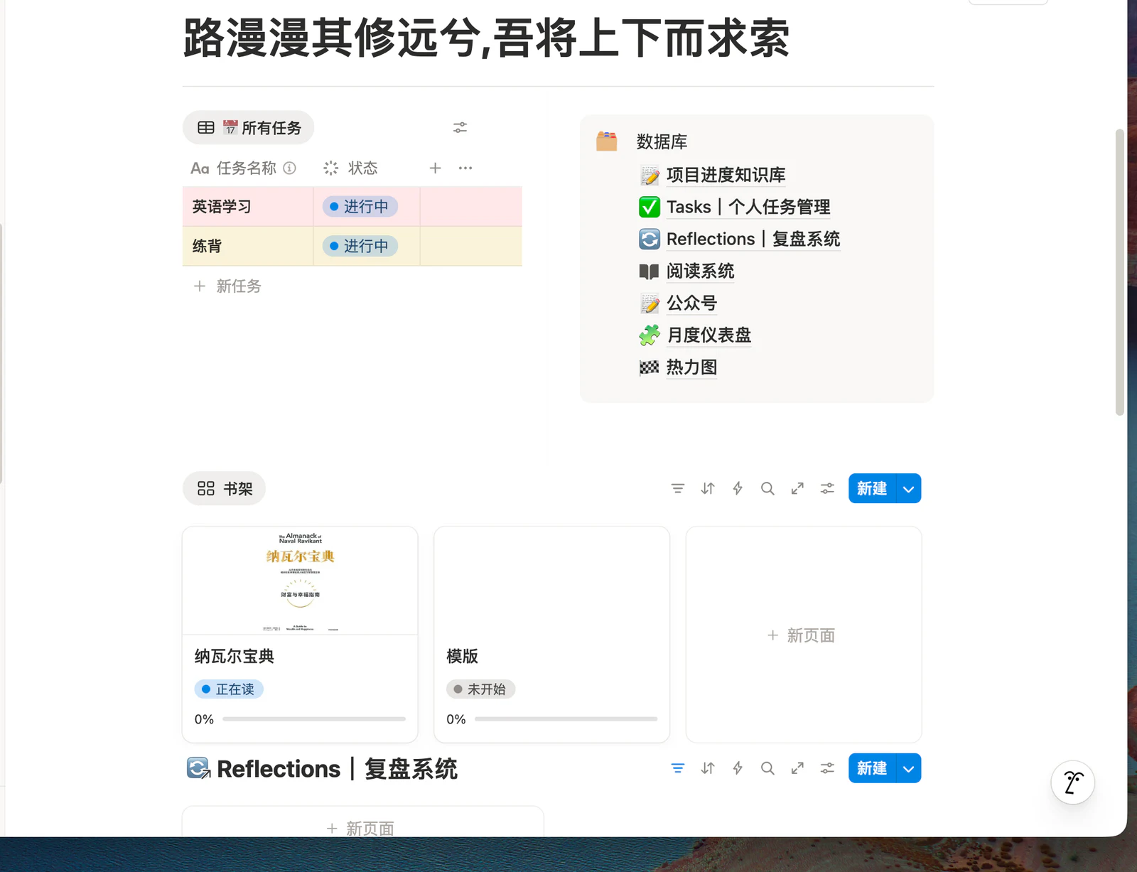 Notion 工作库主页