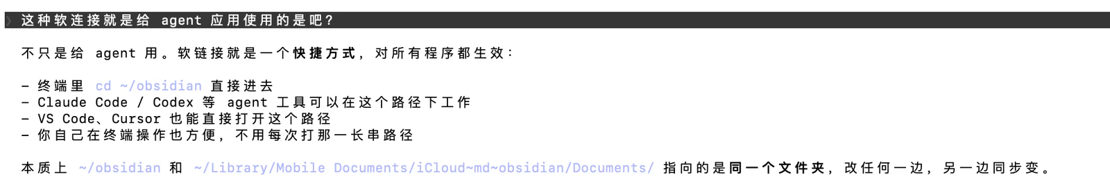 软连接示意